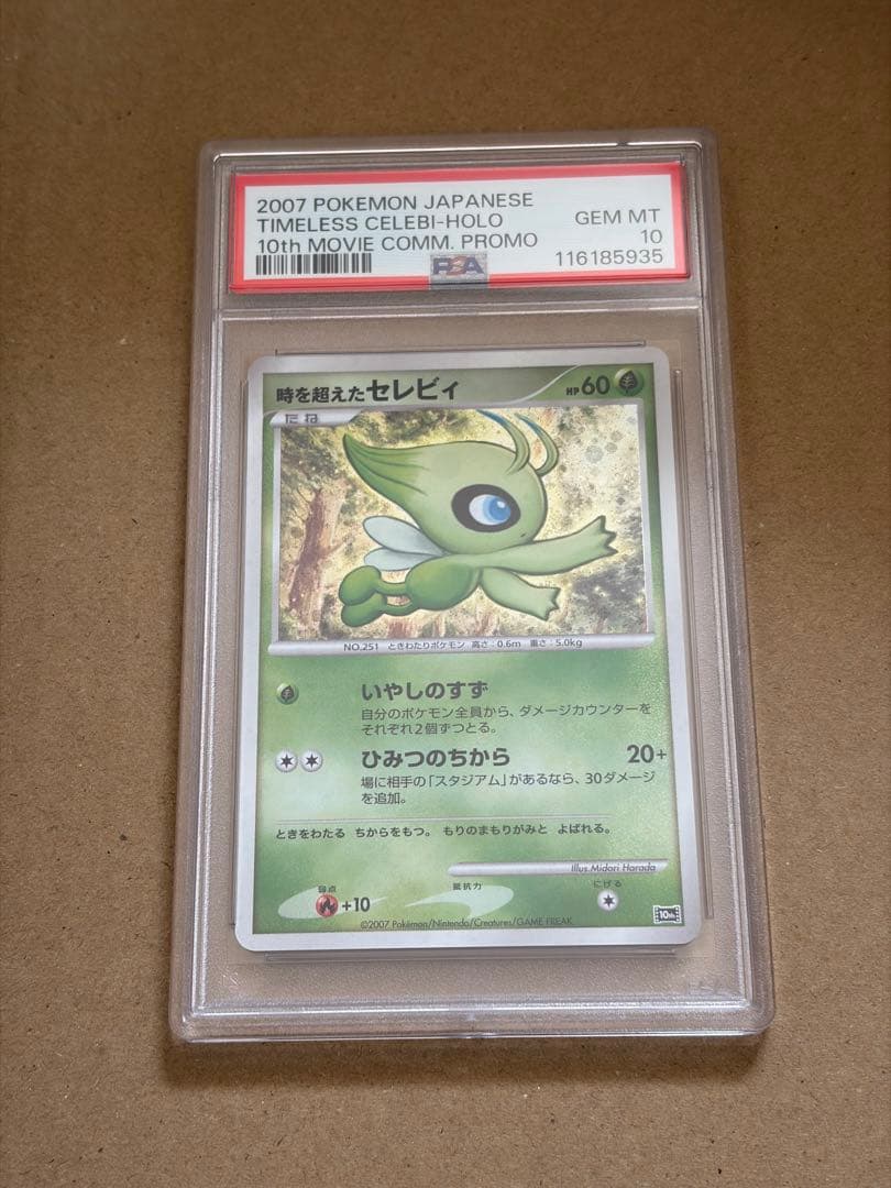 名前のない怪物　PSA10 2007 ポケモンカードゲーム セレビィ