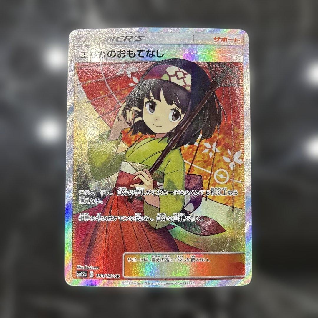 も*ゃ様 エリカのおもてなし SR 190/173