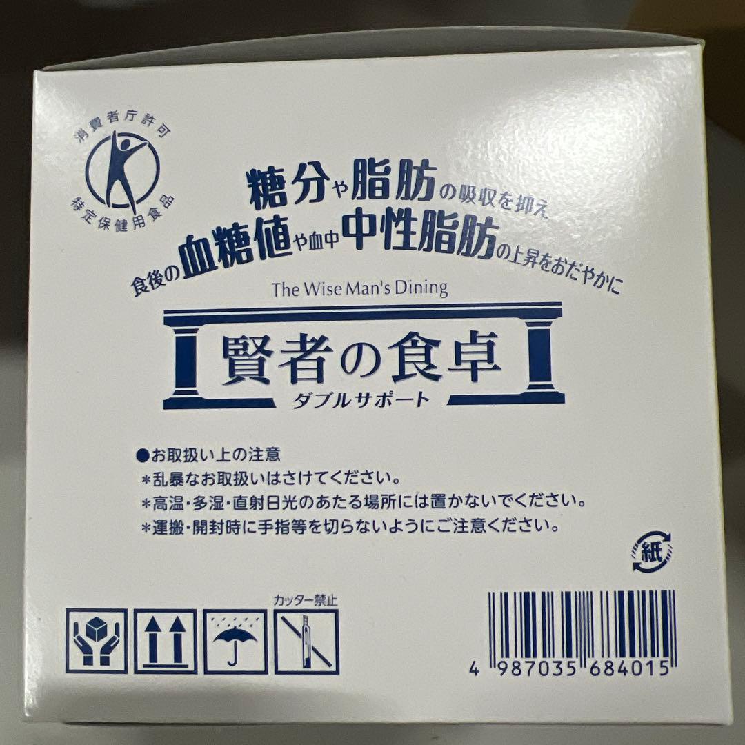 新品未開封　賢者の食卓 ダブルサポート（90包 業務用） x4箱
