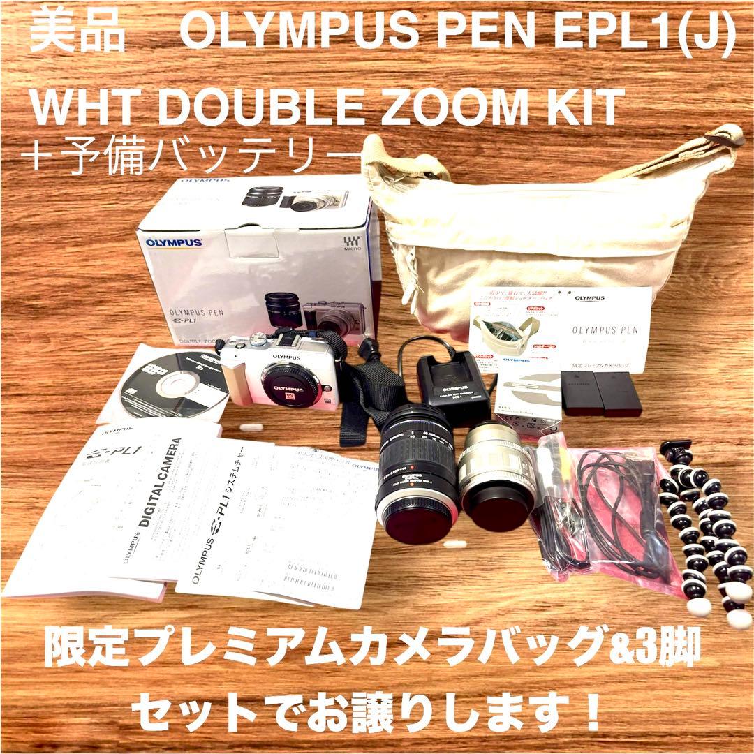 オリンパスPEN E-PL1 ダブルズームキット ホワイト&限定バッグ &3脚