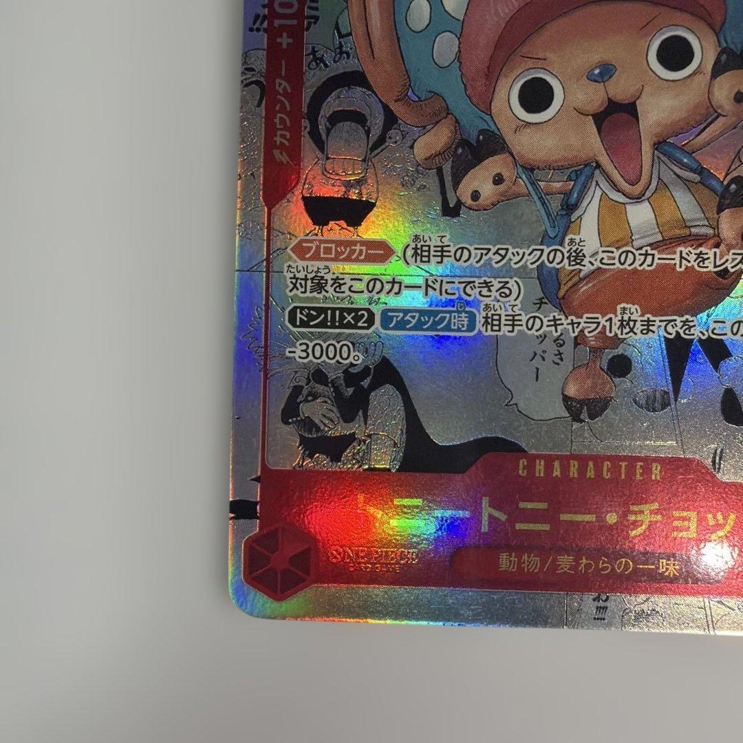 トニートニー・チョッパー SR スーパーパラレル(コミパラ) EB01-006①