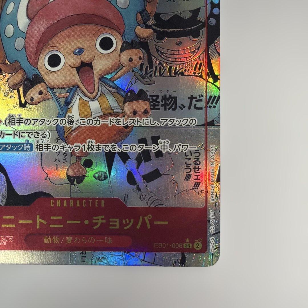 トニートニー・チョッパー SR スーパーパラレル(コミパラ) EB01-006①