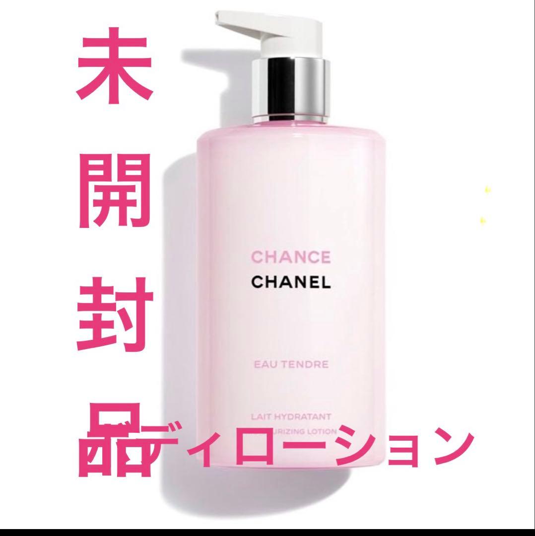 【未開封品】シャネル CHANEL チャンスオータンドゥル ボディ ローション