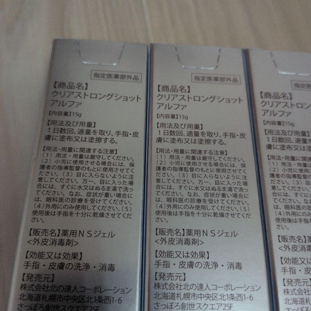 【新品未使用】CLEAR STRONG SHOT α 15g　6本セット