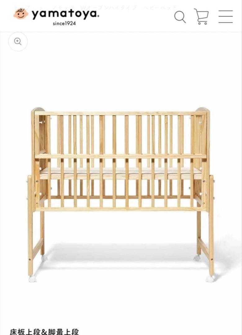 大和屋 ノモック Wオープンハイタイプベビーベッド レギュラーサイズ
