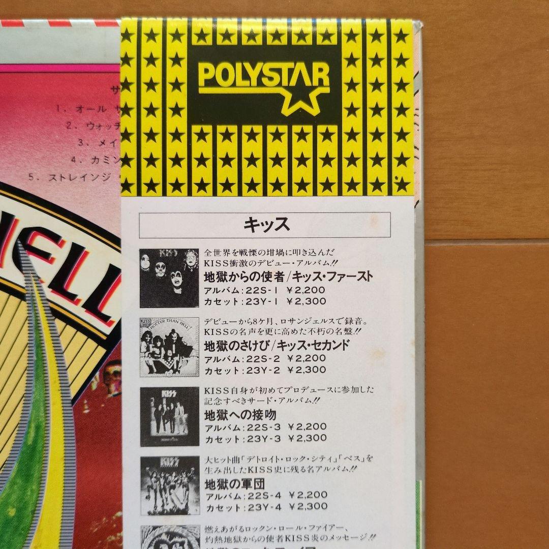 《盤面ホコリ多目、ライナー黄ばみ》キッス／地獄のさけび　【見本盤】レコード