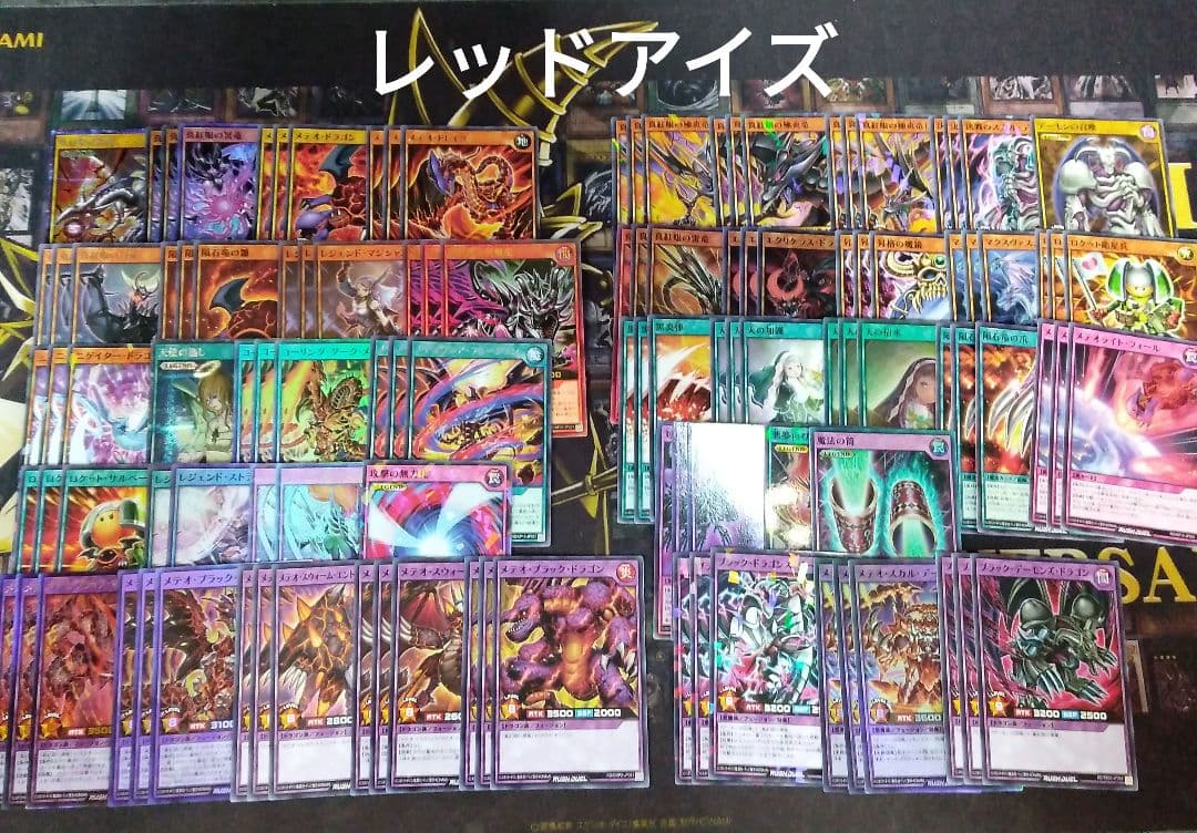 レッドアイズ デッキ 初めての 遊戯王 ラッシュデュエル
