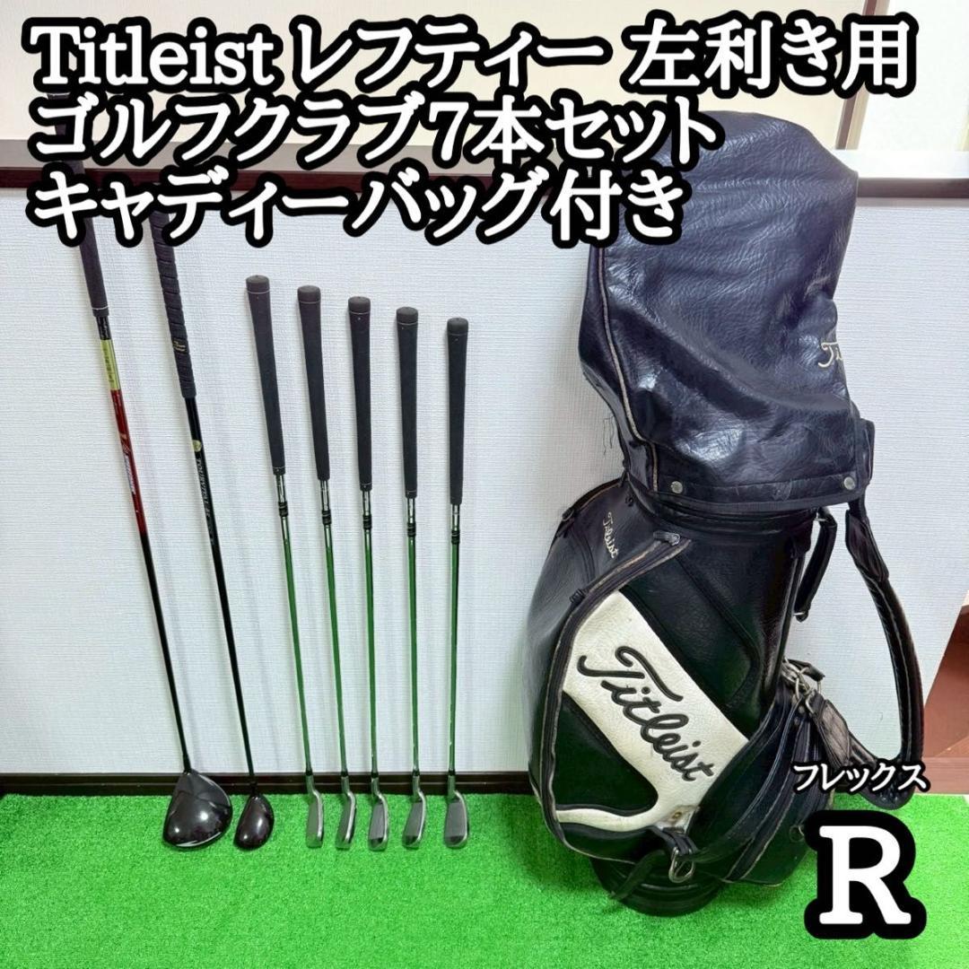 Titleist レフティ ゴルフクラブセット 7本 Rフレックス 左利き用
