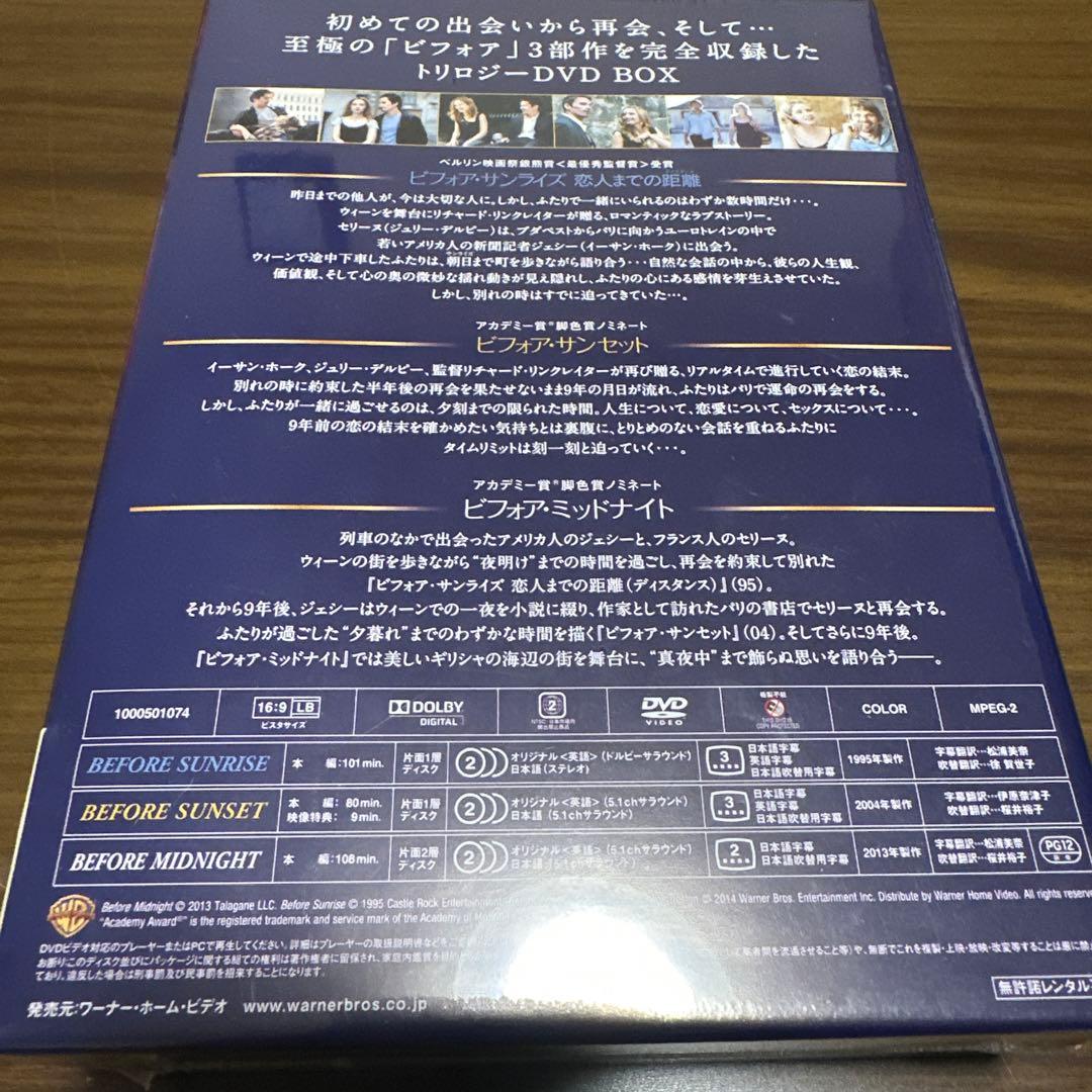 新品未開封　ビフォア・サンライズ/サンセット/ミッドナイト トリロジーBOX