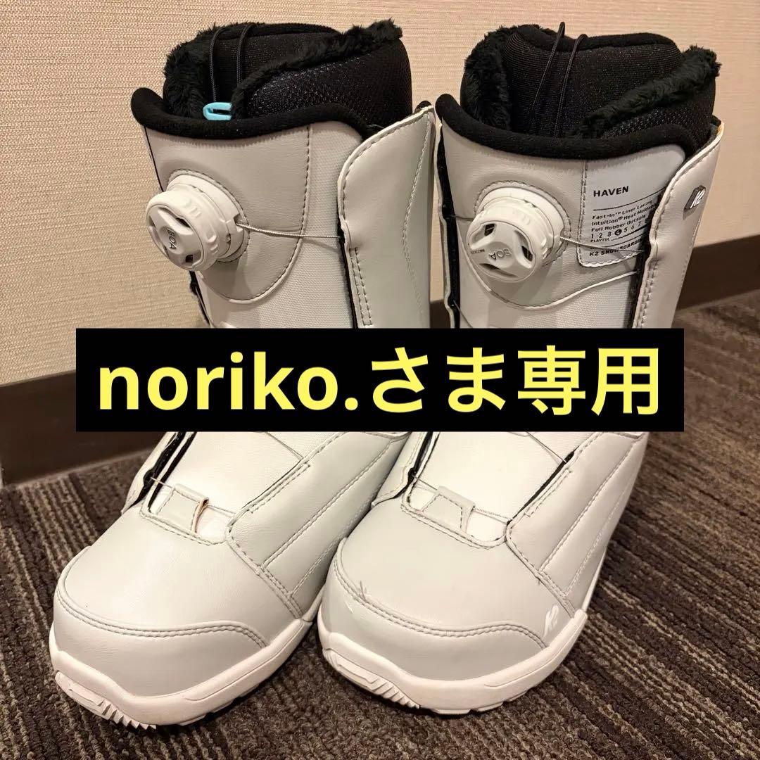 【noriko.さま専用】K2 HAVEN スノボー ブーツ