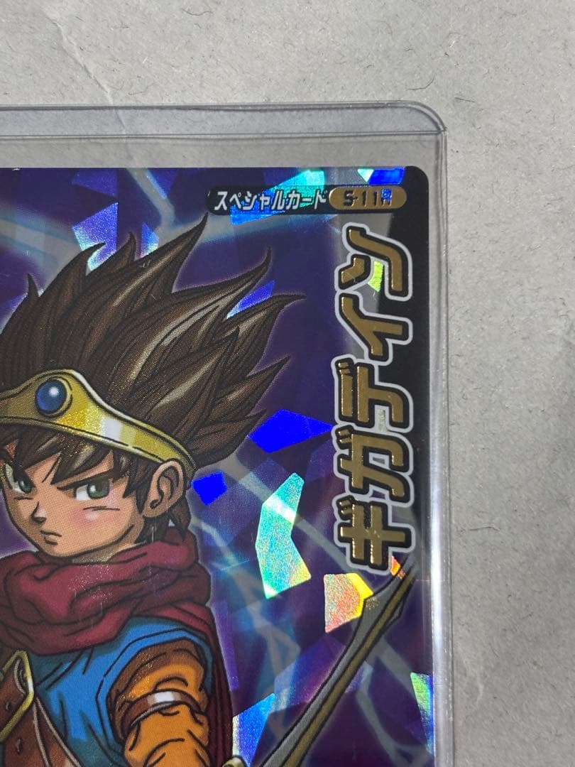 ギガデイン ドラゴンクエストカード