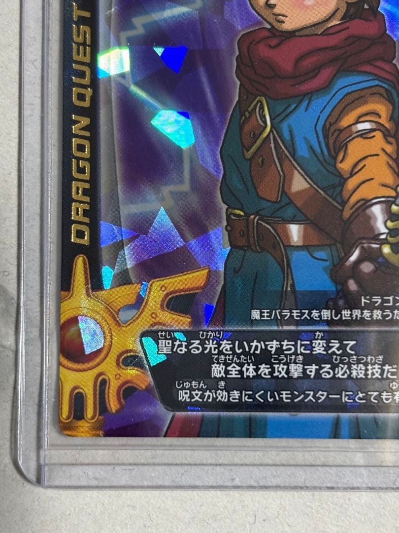 ギガデイン ドラゴンクエストカード