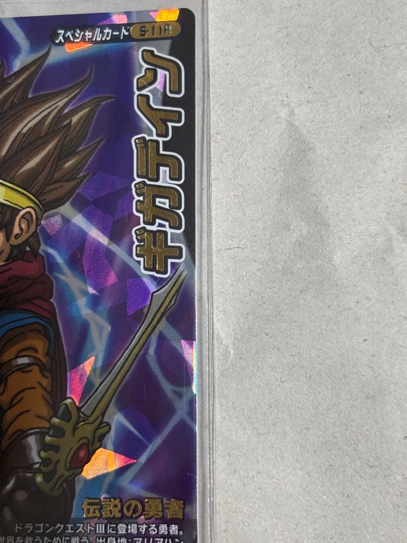 ギガデイン ドラゴンクエストカード