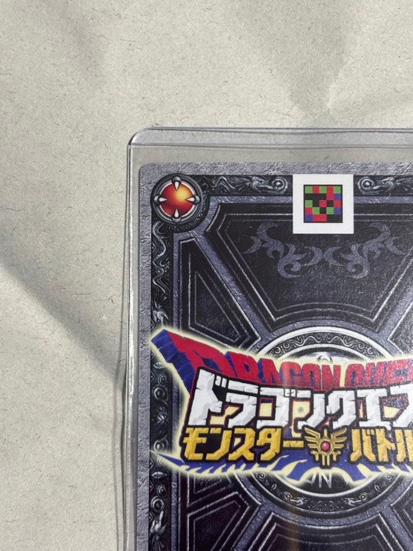 ギガデイン ドラゴンクエストカード