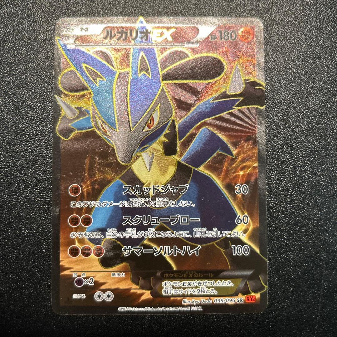 ルカリオEX 099/096 XY3