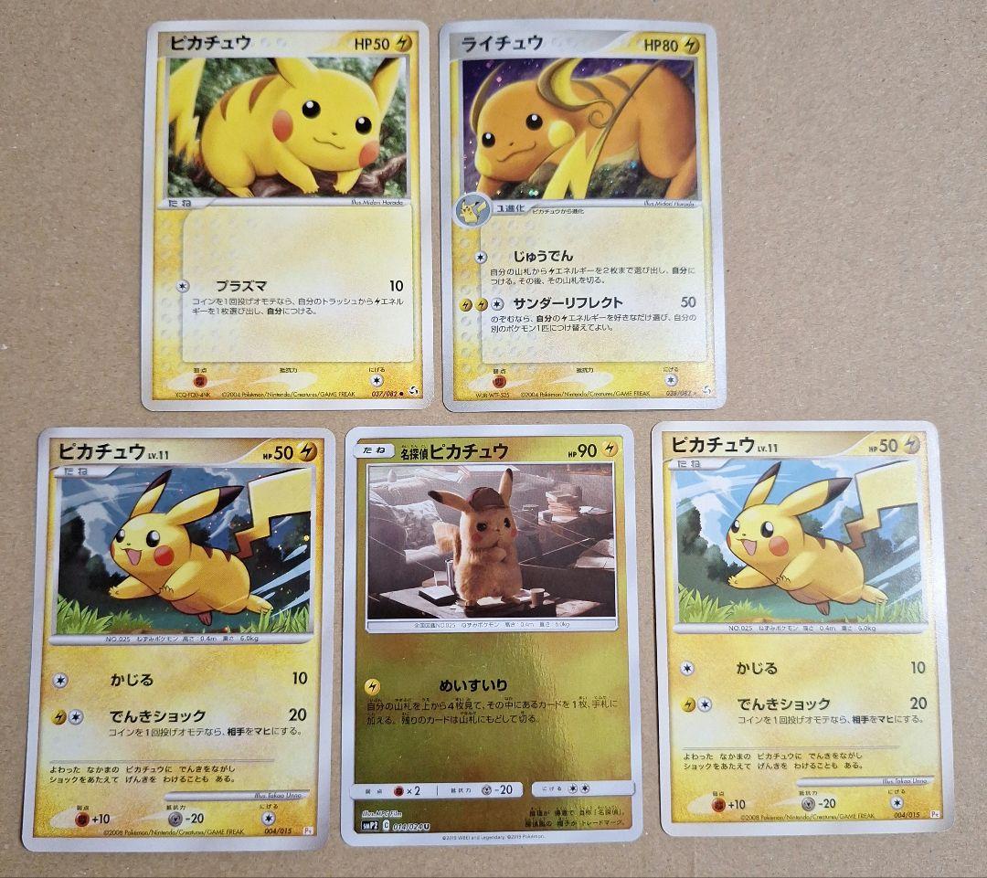 ピカチュウ　まとめ売り　セット　レトロ