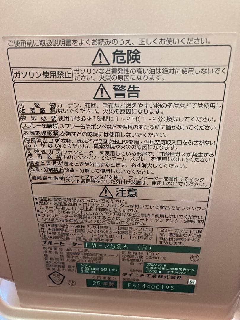 Dainichi ブルーヒーター　FW-25S6 石油ファンヒーター新品箱付‼️