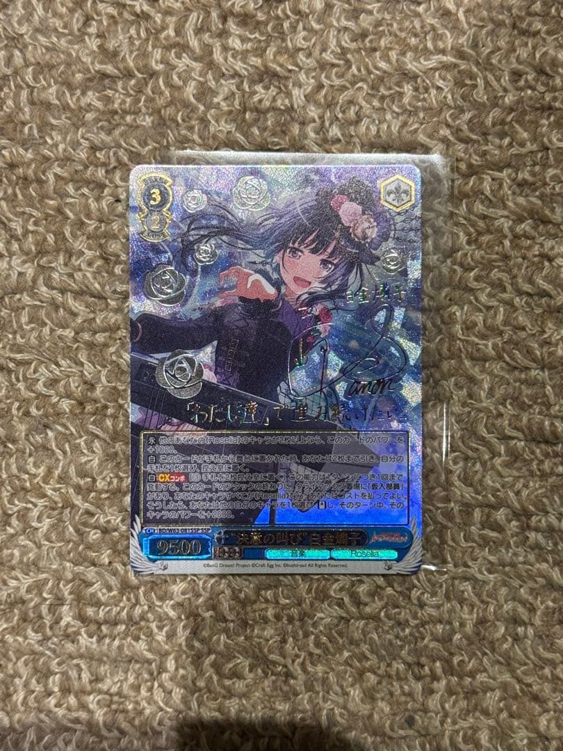 本日限定値下　バンドリ　白金燐子　SSP　決意の叫び　ヴァイスシュヴァルツ