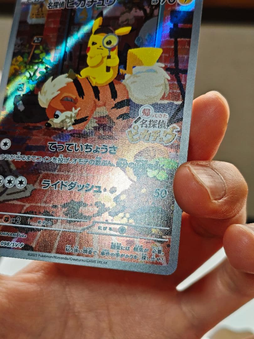 【美品】名探偵ピカチュウ