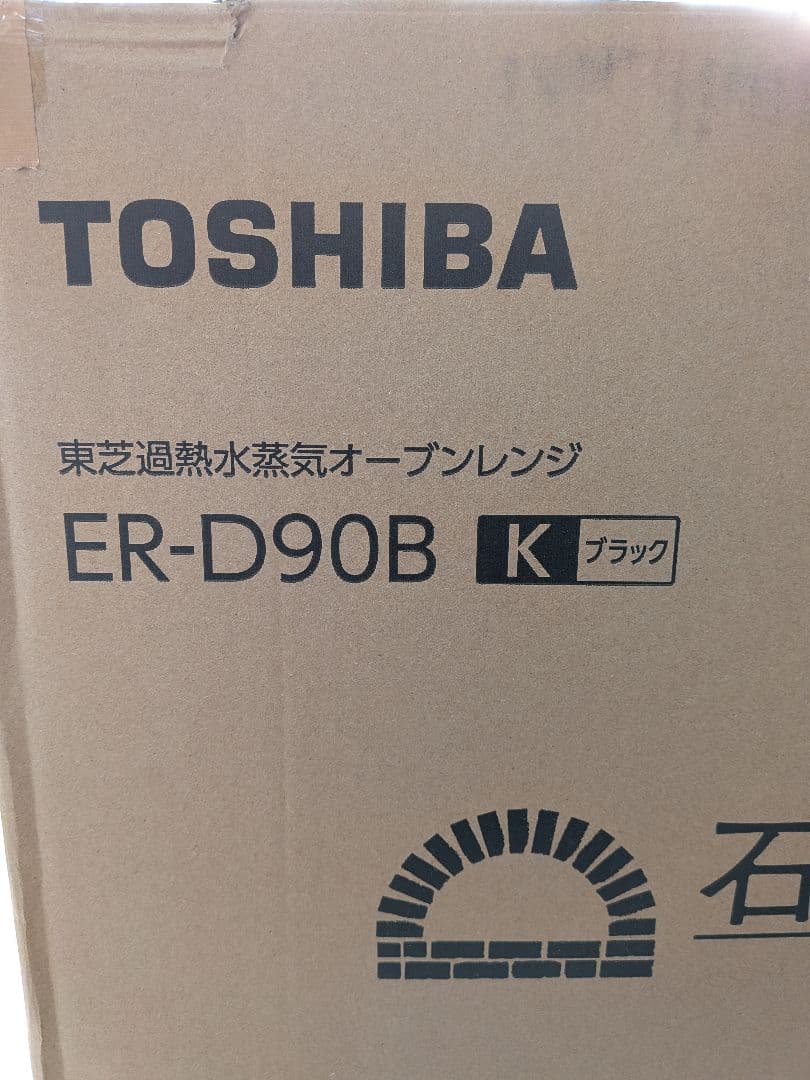 【なっちゃん】【10日使用のみ】東芝 石窯ドーム ER-D90B 26L