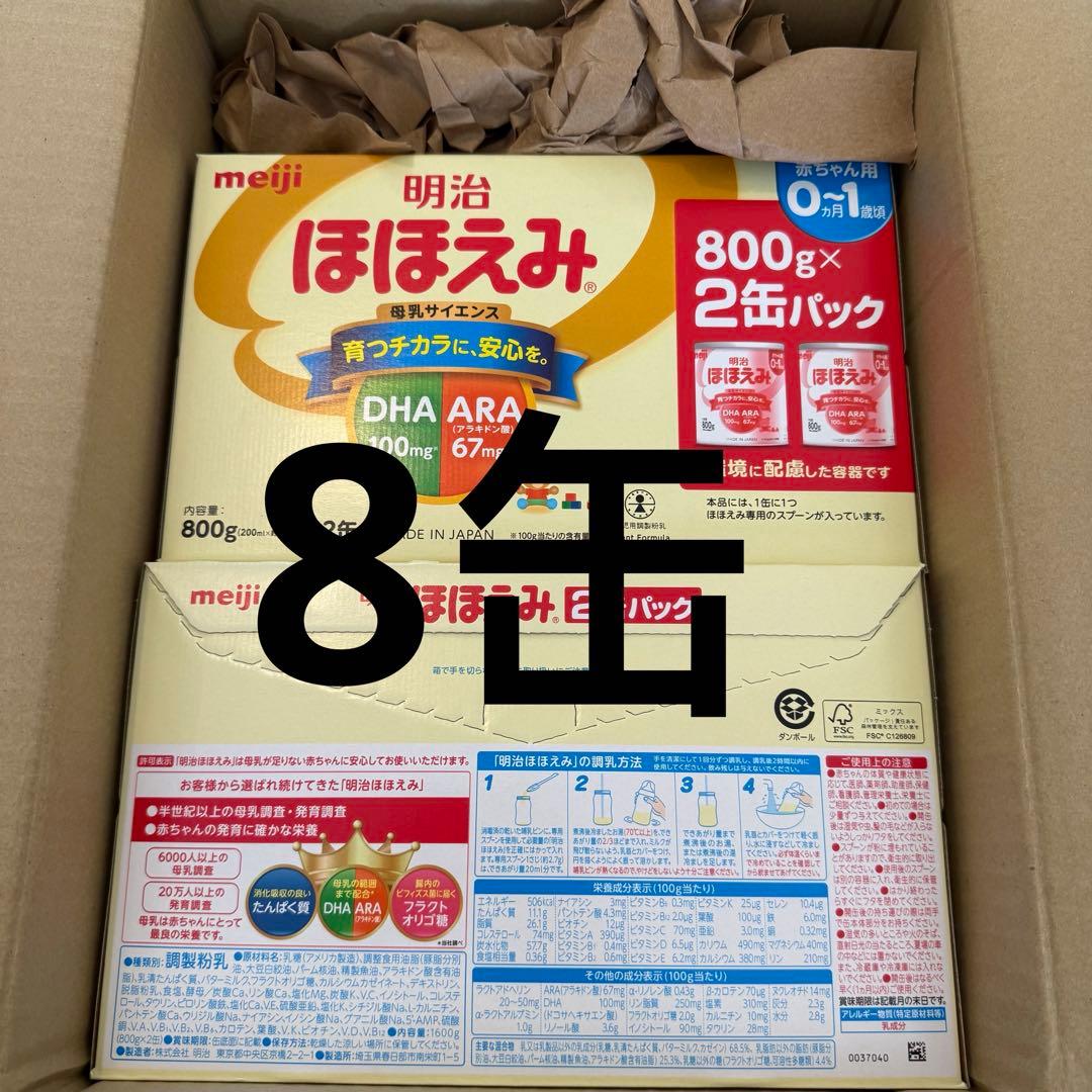 明治 ほほえみ (0~1歳) 2缶パック4個 (800g×8缶)