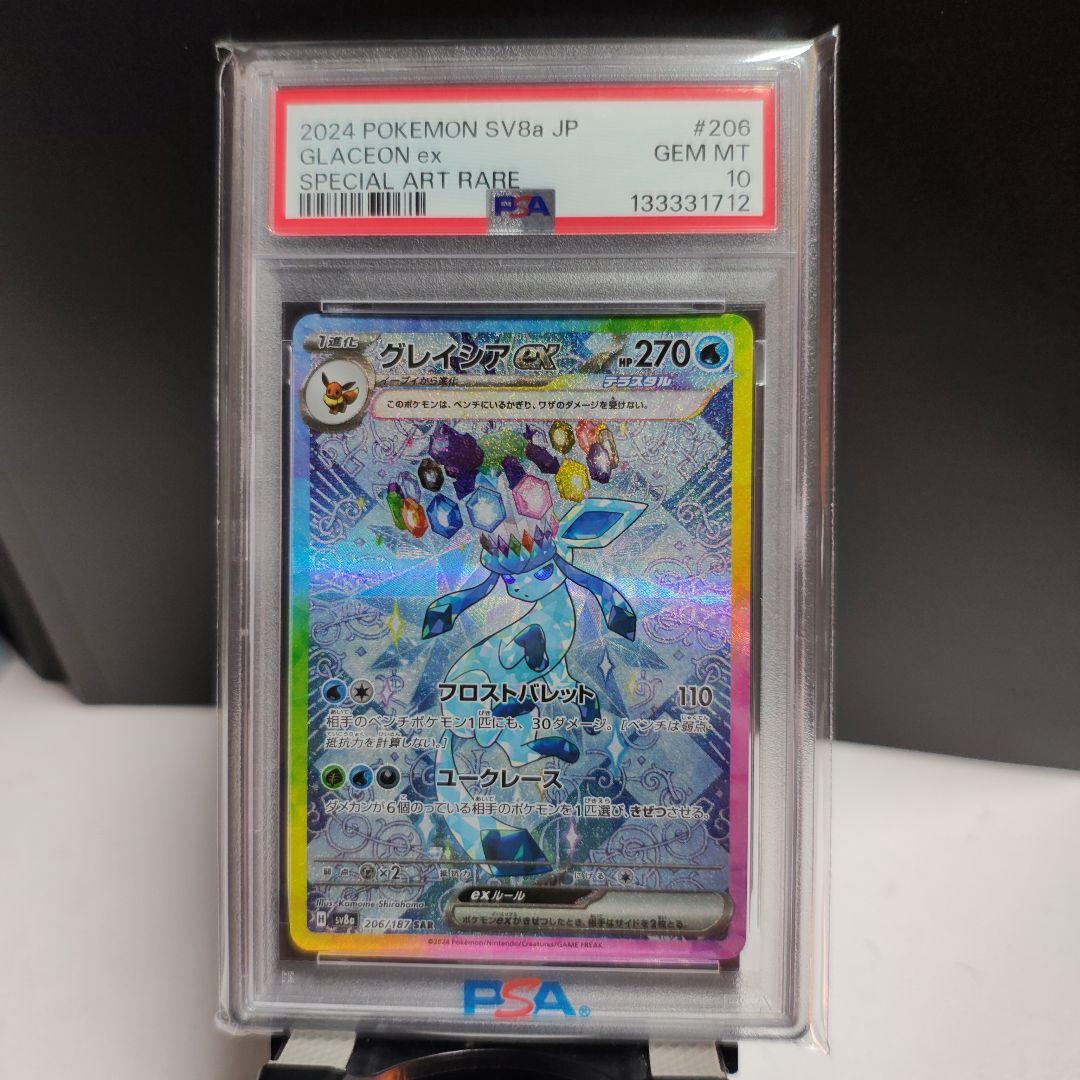 カ*す様 グレイシア ex #206 SPECIAL ART RARE