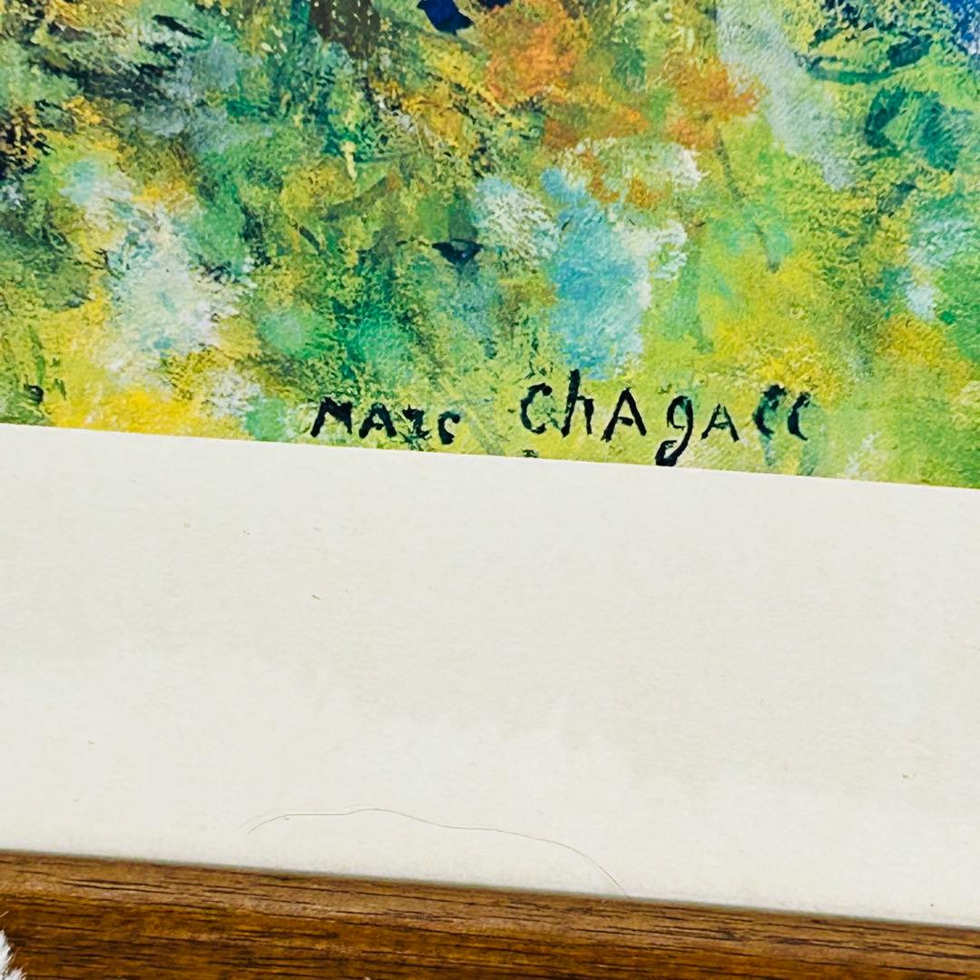 マルク シャガール「ヴァンスの恋人たち」1985年 公認 部数限定