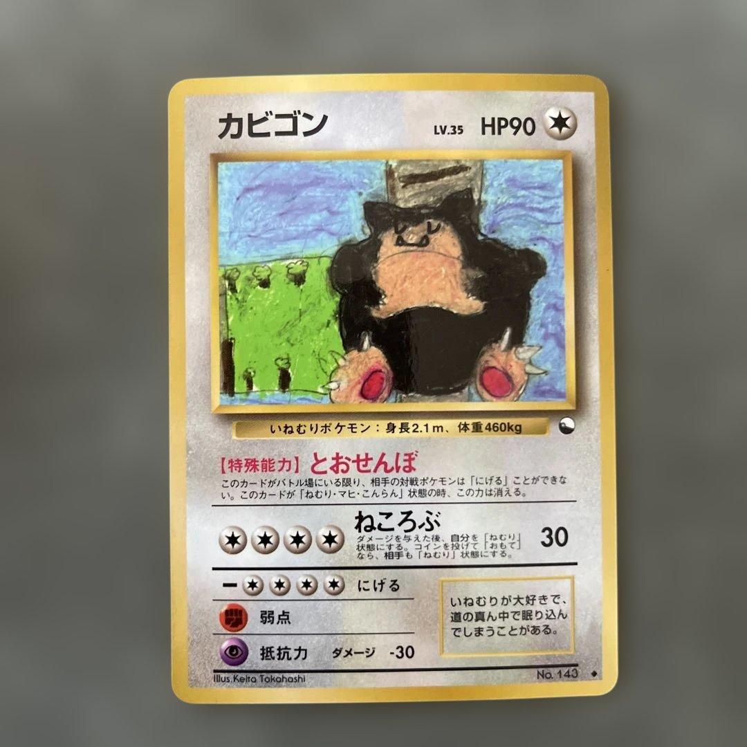 良品　旧裏 カビゴン LV.35 ◆ 拡張シート第1弾(青版)