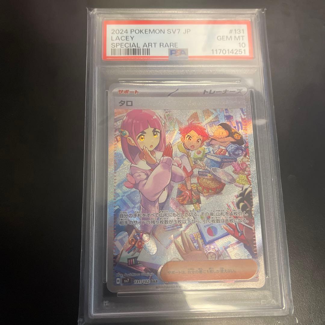 ポケモンカード タロ　SAR PSA10