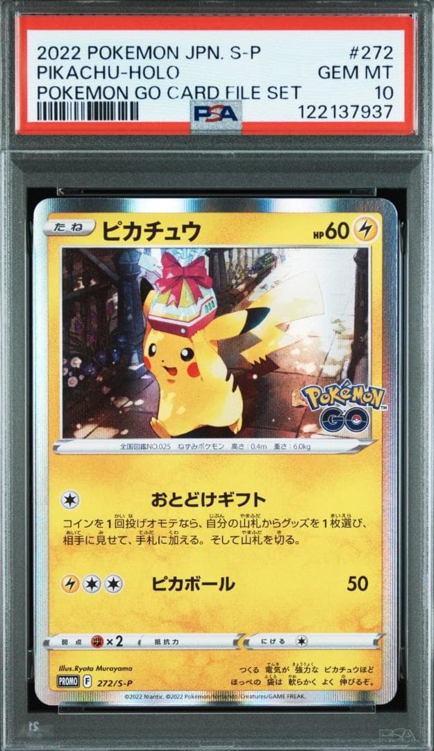 美品【PSA10】 ポケモンカード ピカチュウ おとどけ 鑑定品