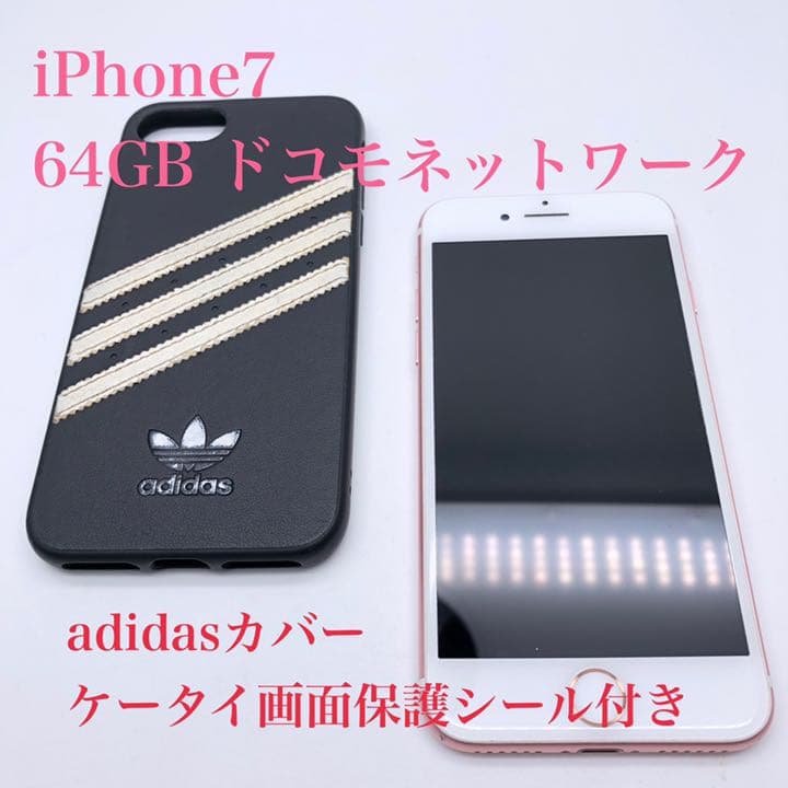 【iPhone7 32GB ドコモネットワーク】中古　美品　画面割れなし
