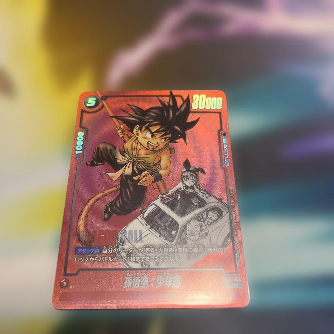 フュージョンワールド　リミテッドパック MANGA 01 孫悟空:少年期