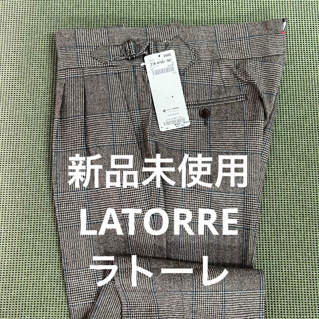 ◉新品未使用　LATORRE ラトーレ　サイドアジャスタースラックス　44
