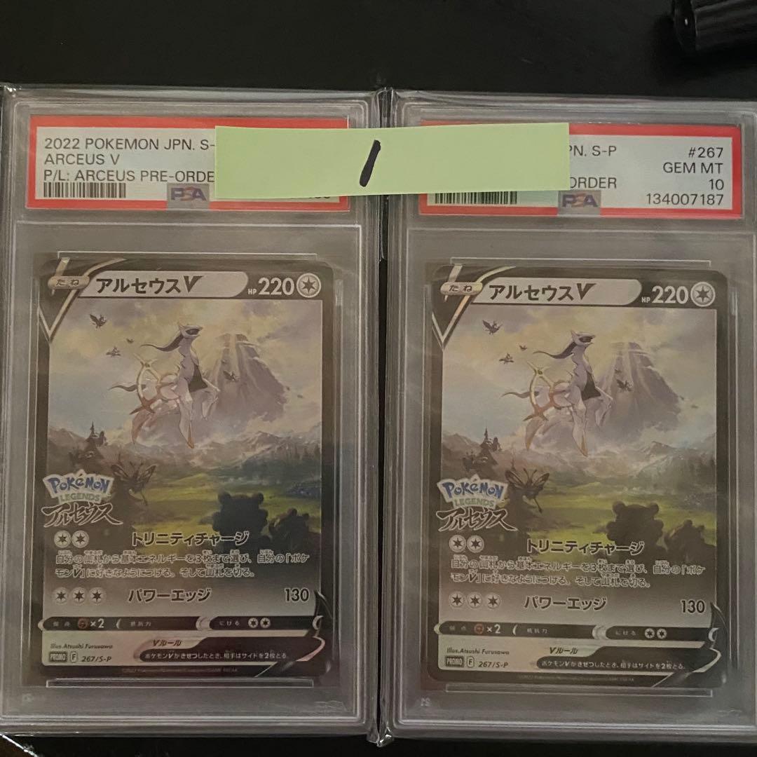 2枚セット PSA10 アルセウス PROMO プロモ 267/S-P