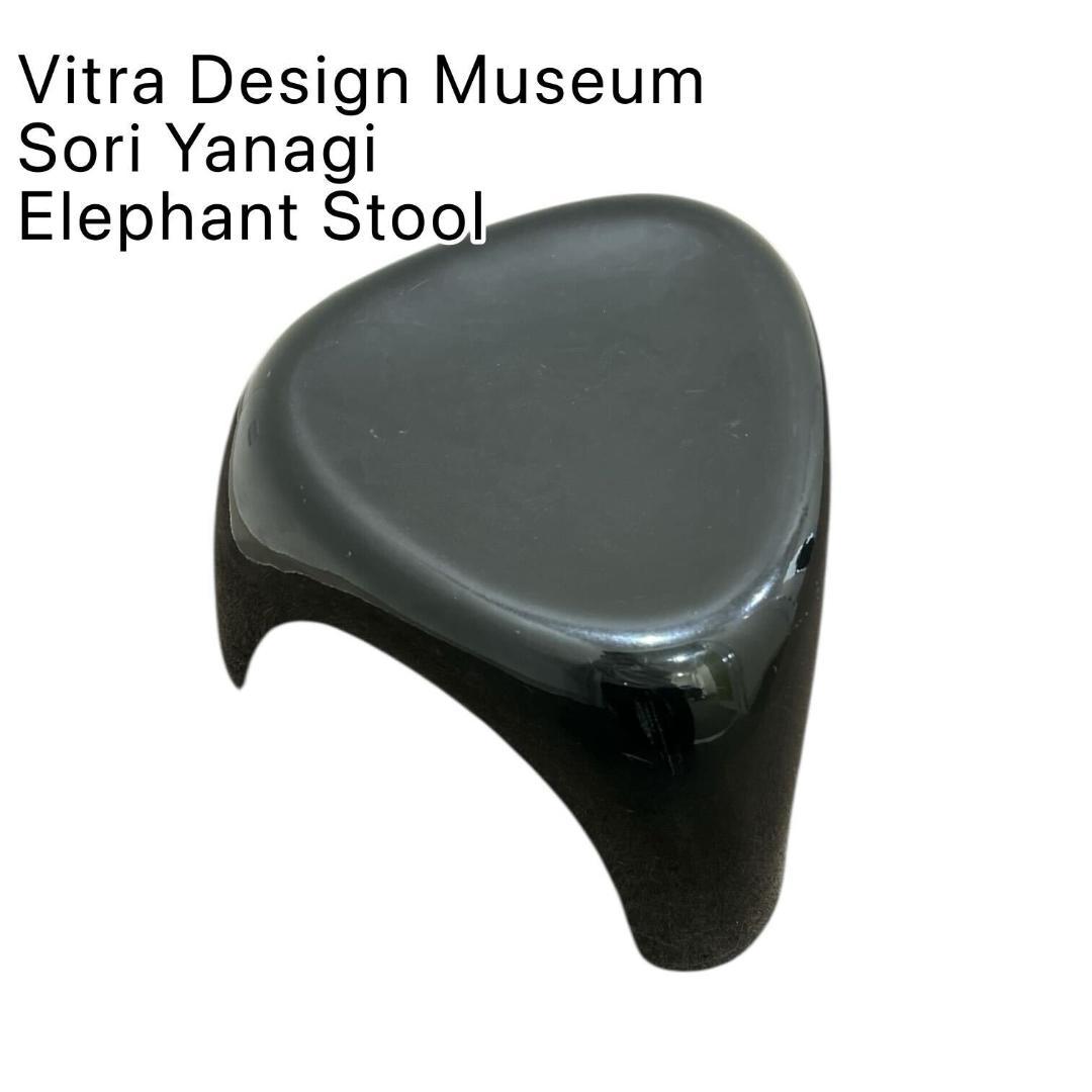 柳宗理 Vitra ヴィトラエレファントスツール Elephant Stool