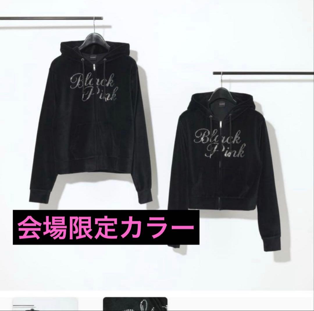 【会場限定カラー】BLACKPINKベロアジップアップフーディー (ブラック)