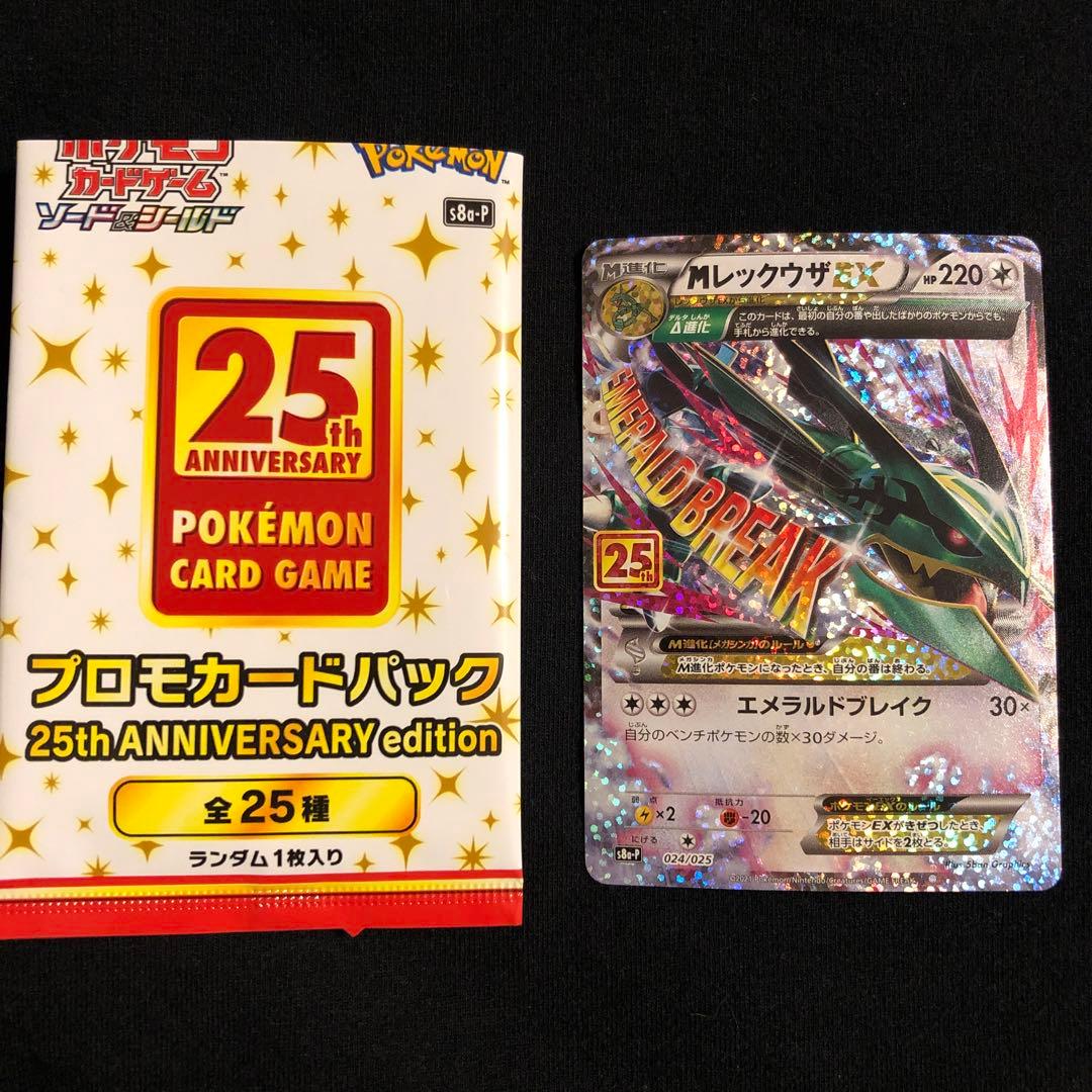ポケモンカード　MレックウザEX 25th プロモ