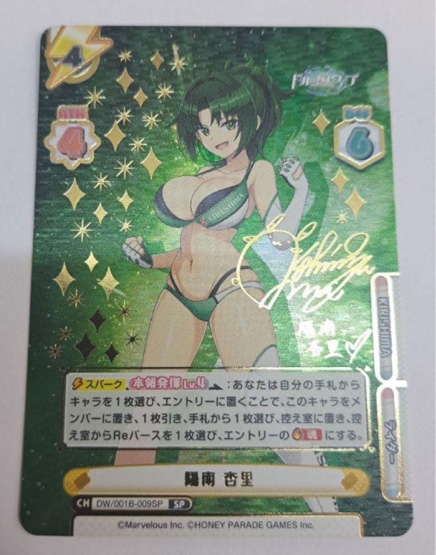 reバース ドルフィンウェーブ　SP 陽南杏里