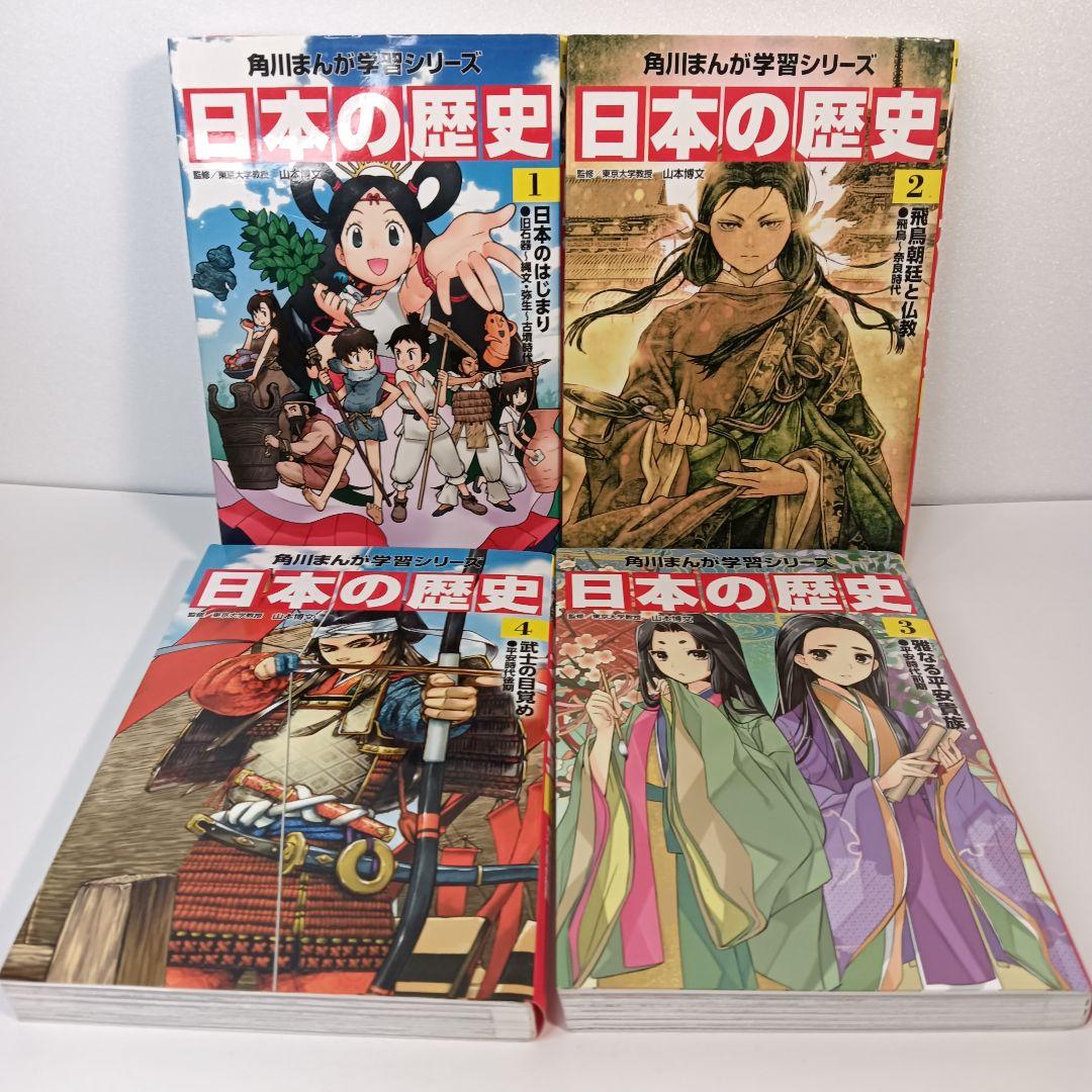 テ*ー様 角川まんが学習シリーズ 日本の歴史 全15巻＋別巻１冊　全16冊セット