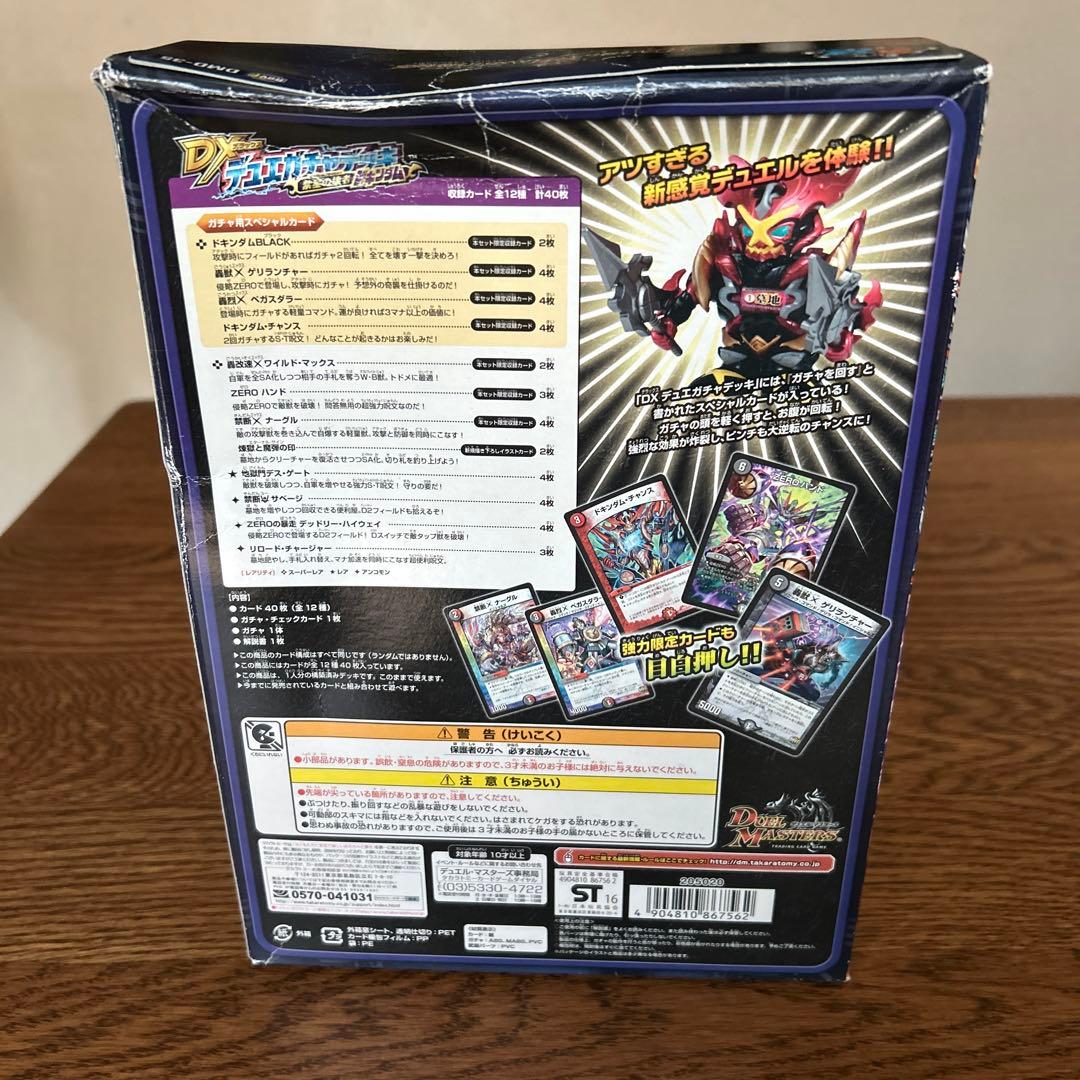 ドギラゴンガチャ　ドギラゴン銀刃　ドキンダムガチャデッキ