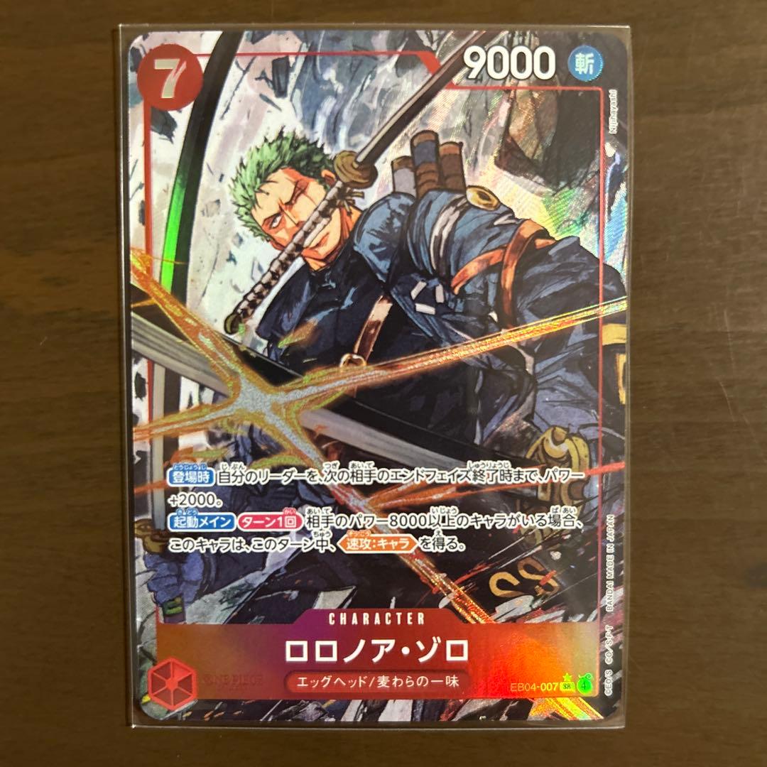 ONE PIECE_ロロノア・ゾロ_SRパラレル_エッグヘッドクライシス