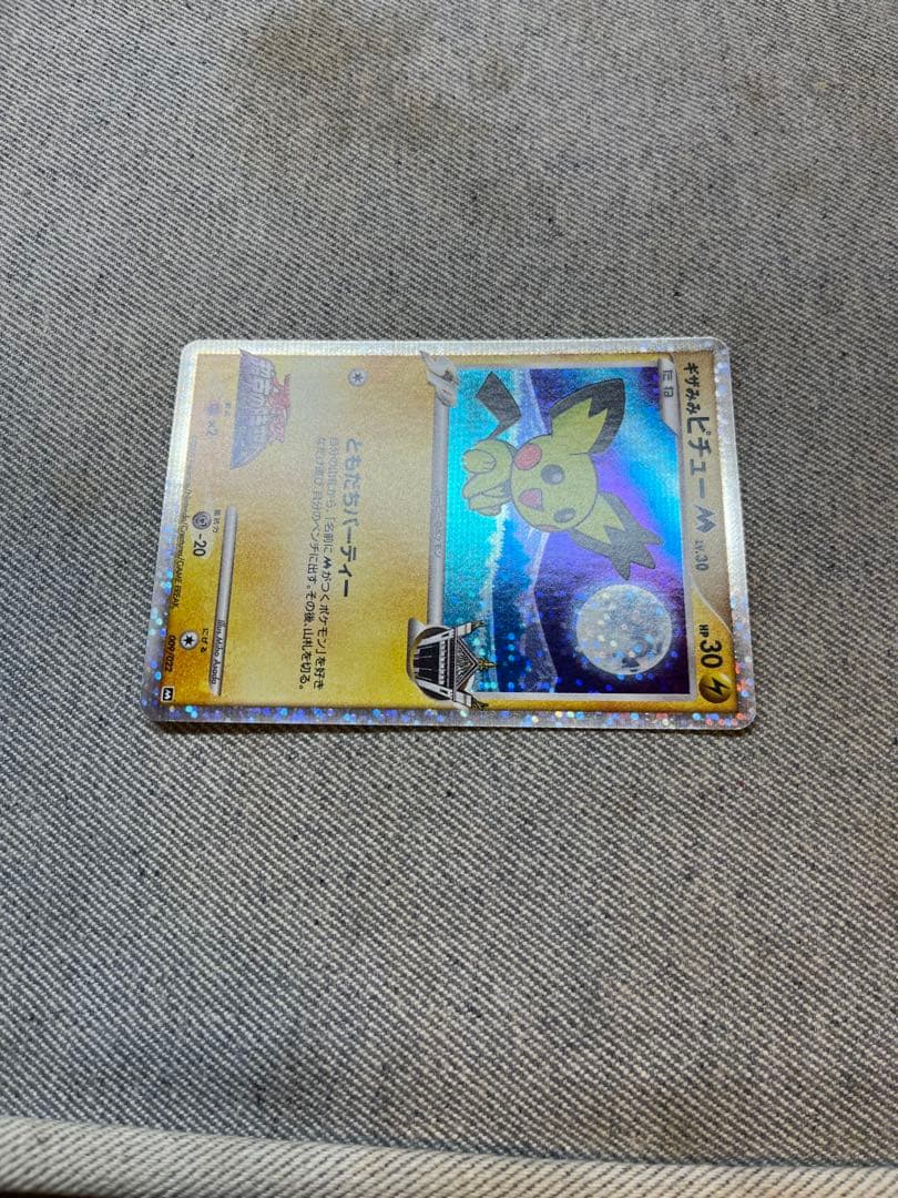 ギザみみピチュー M 2種類