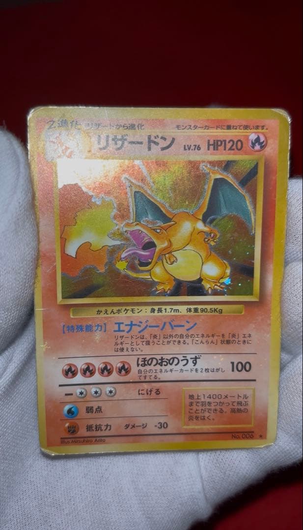 【全面ホロエラー】 ポケモンカード　リザードン　かえん　旧裏面