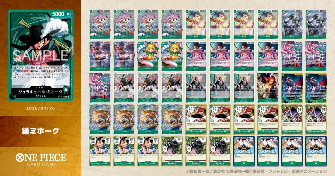 緑ミホークデッキ　ワンピースカード