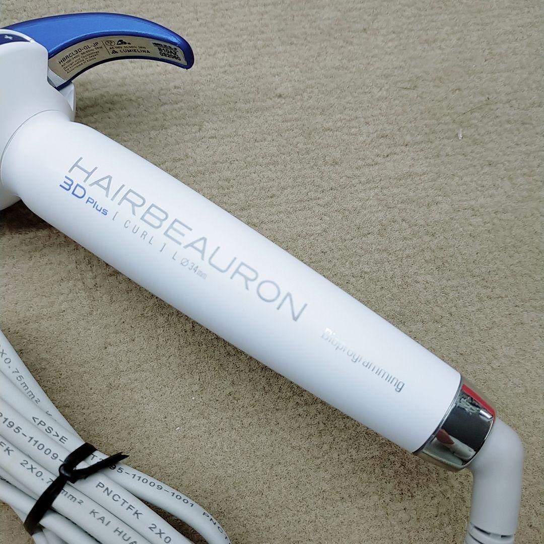 美品❤リュミエリーナ ヘアビューロン 3D plus 3Dplus カール 34