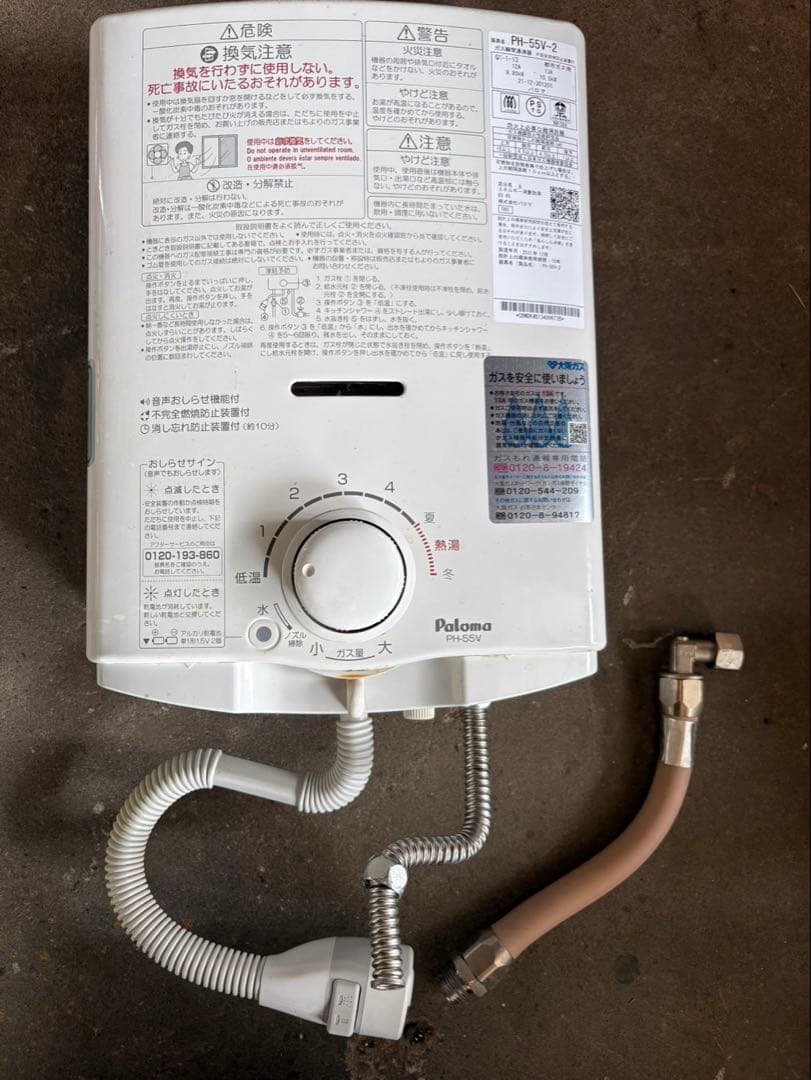 GK80 パロマ ガス瞬間湯沸かし器 都市ガス用 PH-55V-2 2021年