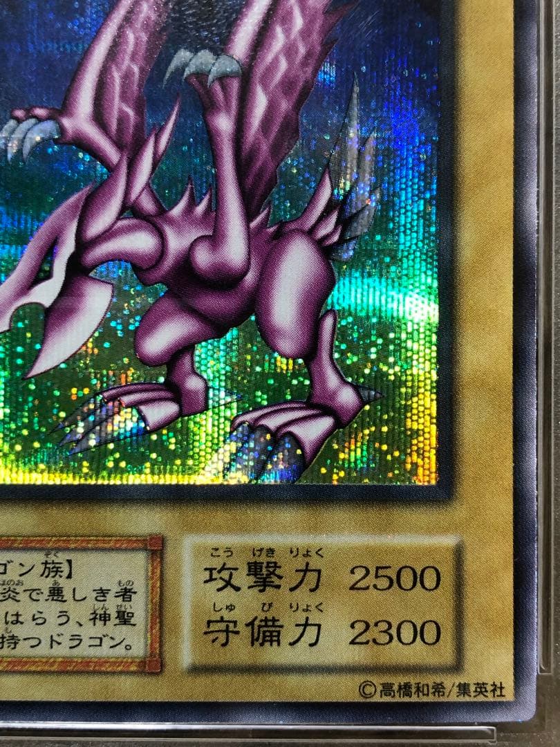 ホーリーナイト・ドラゴン　初期　psa9【極美品】ホーリーナイトドラゴン
