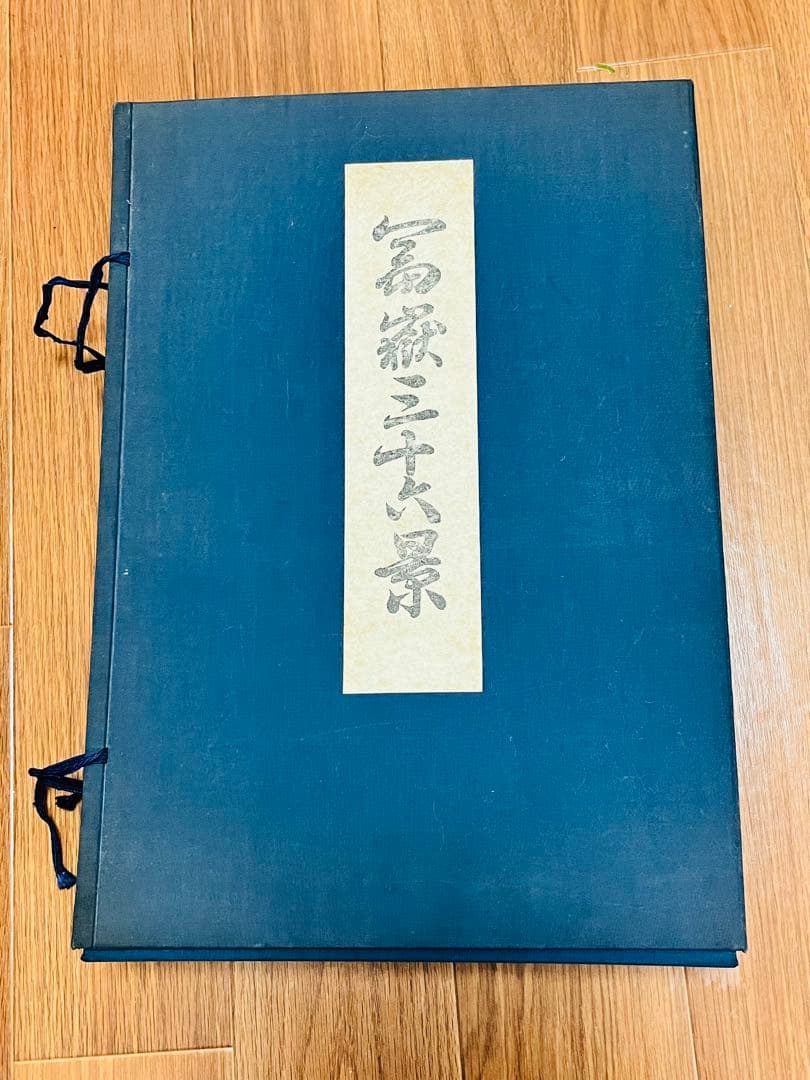 葛飾北斎『富嶽三十六景 』手摺木版画