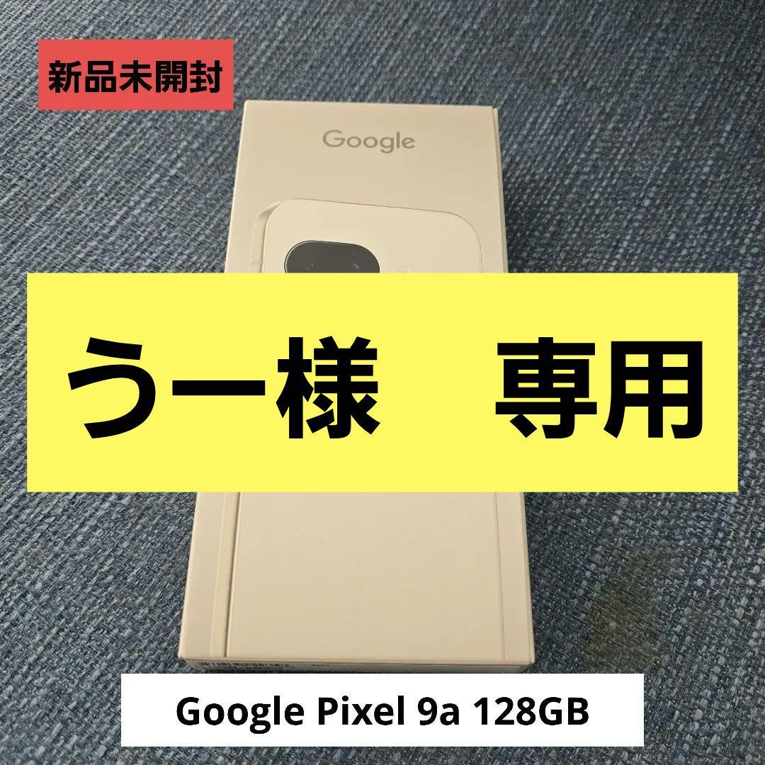 【新品未開封】Google Pixel 9a 128GB Porcelain｜白