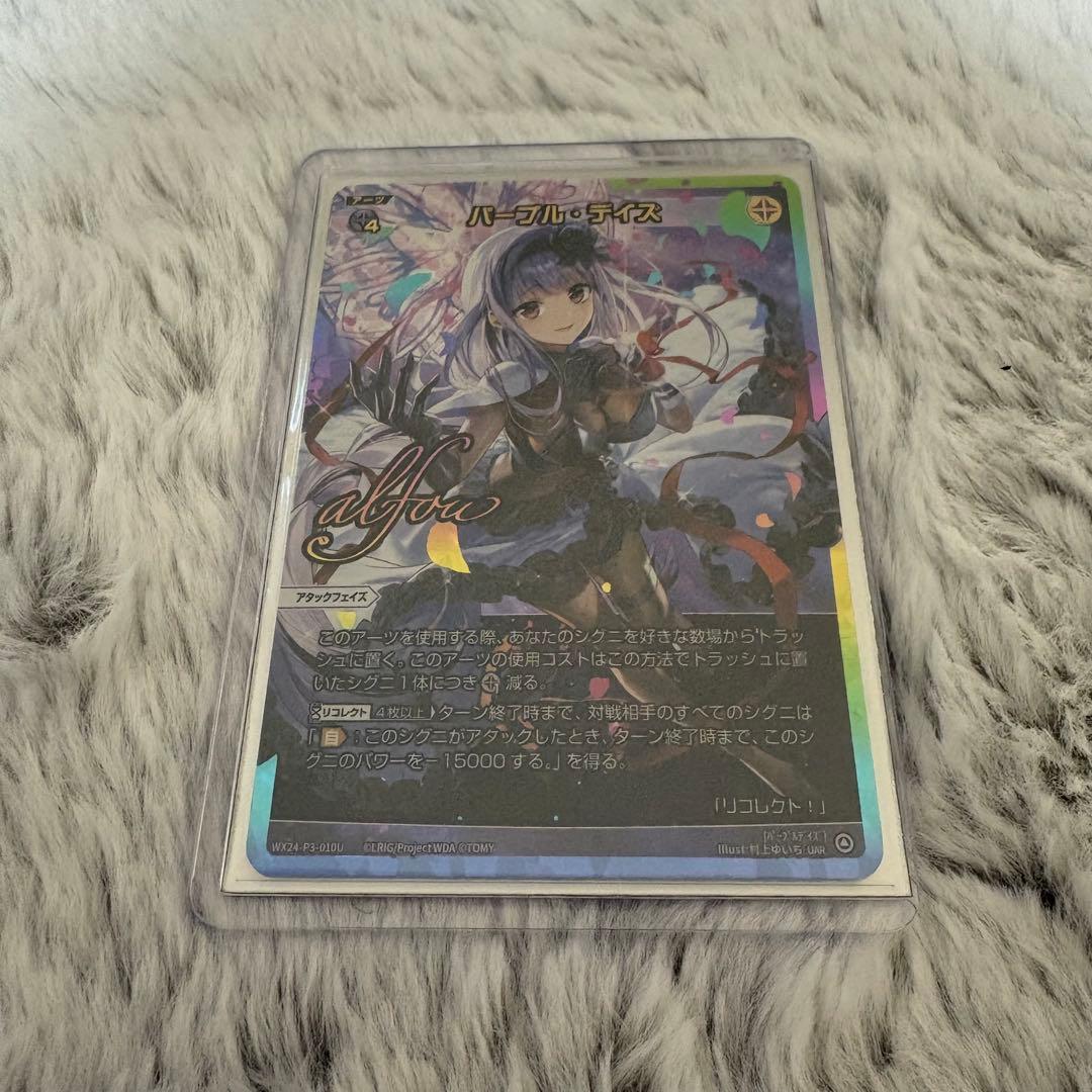 ウィクロス パープル・デイズ UAR